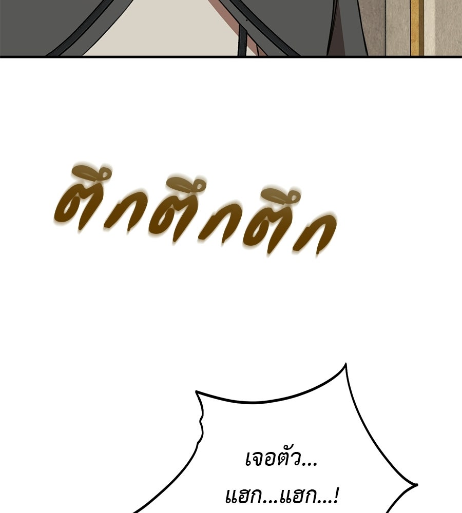 พอกันที งานนี้ต้องหย่า - หน้า 151