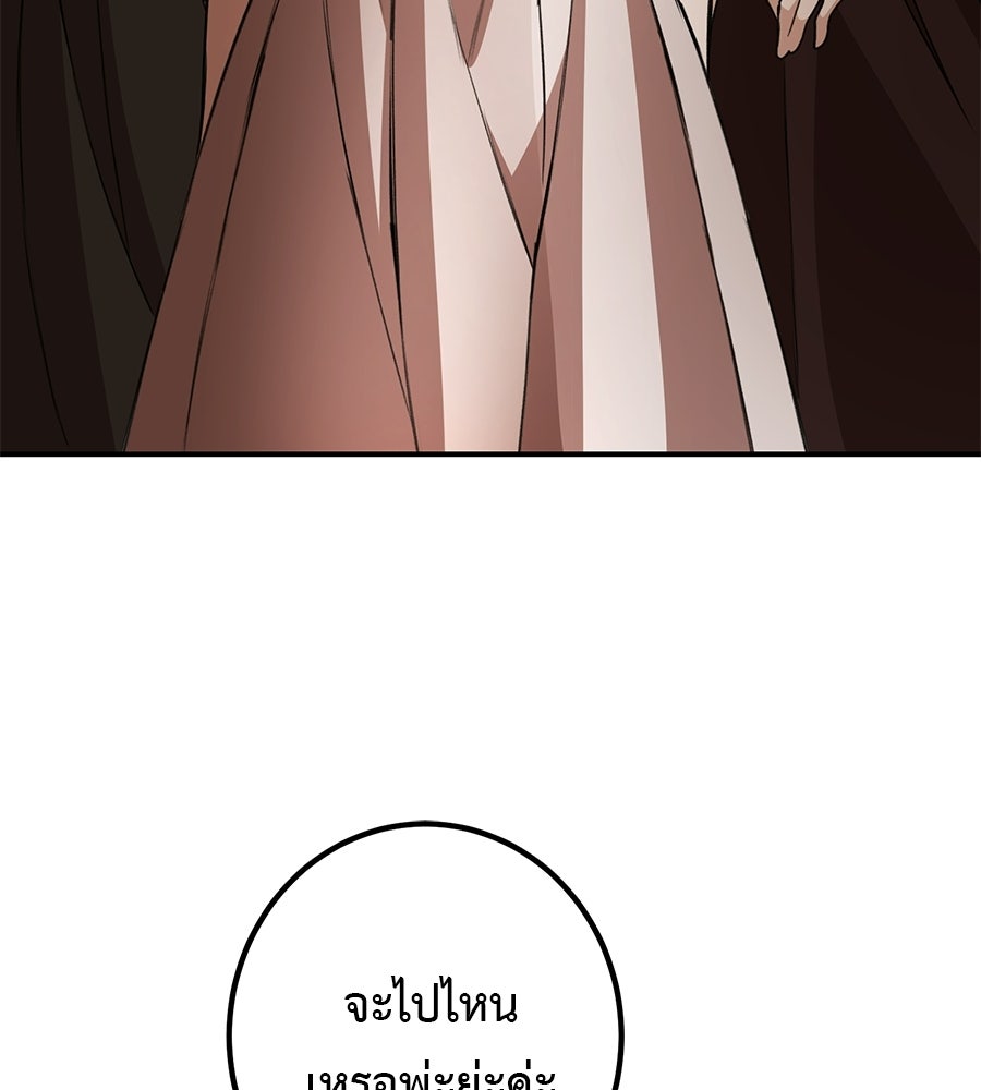 พอกันที งานนี้ต้องหย่า - หน้า 3