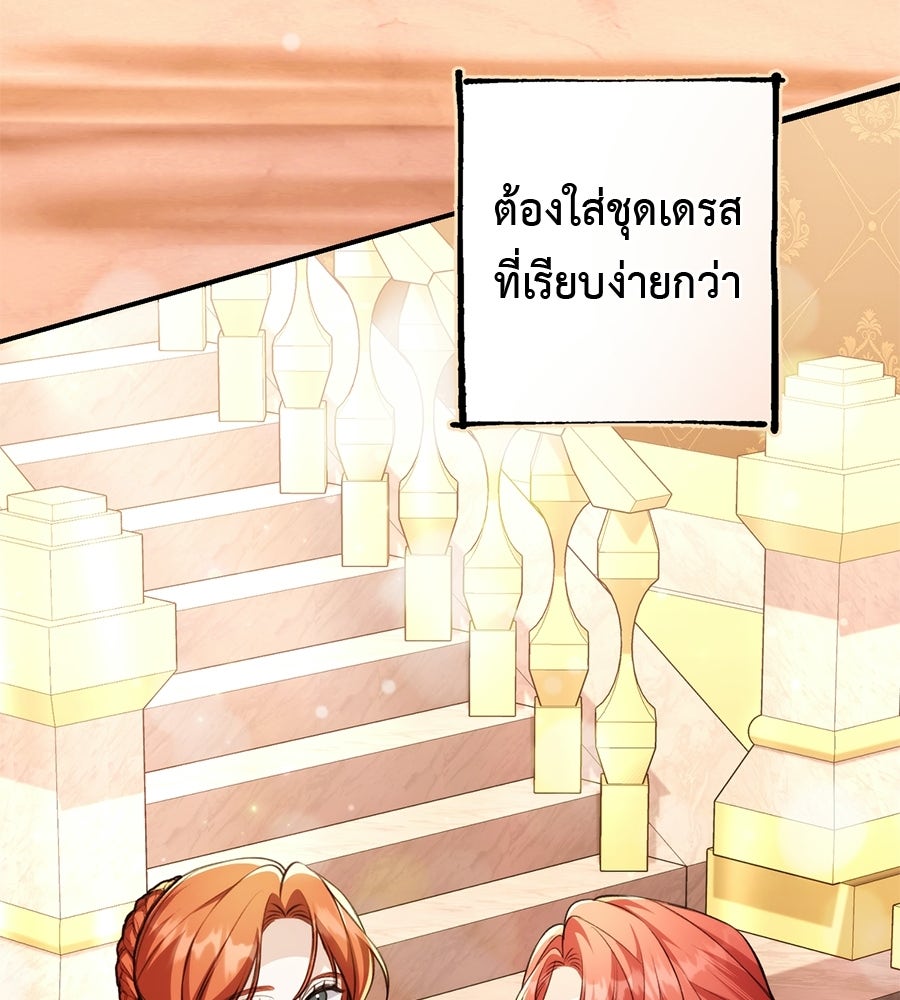 พอกันที งานนี้ต้องหย่า - หน้า 66