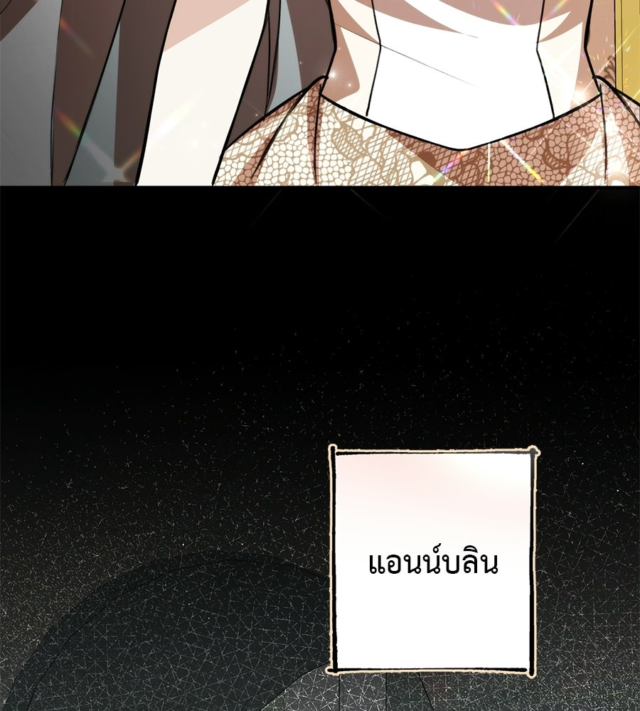 พอกันที งานนี้ต้องหย่า - หน้า 71
