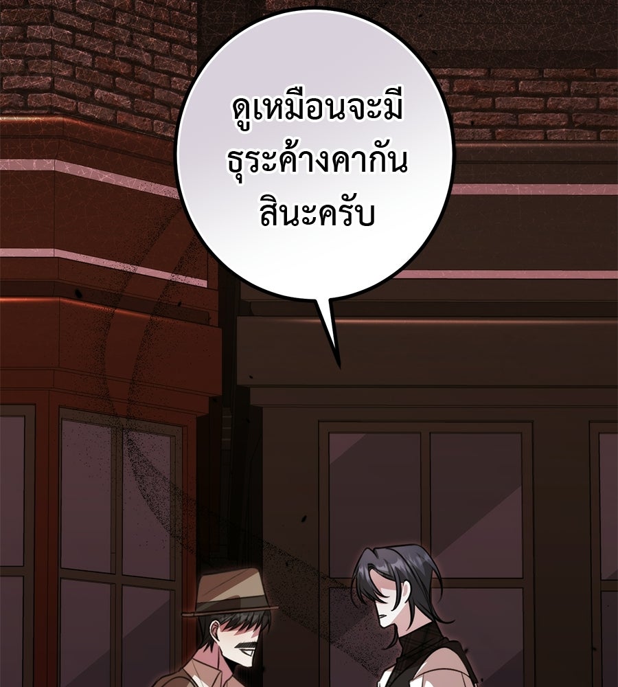 พอกันที งานนี้ต้องหย่า - หน้า 136