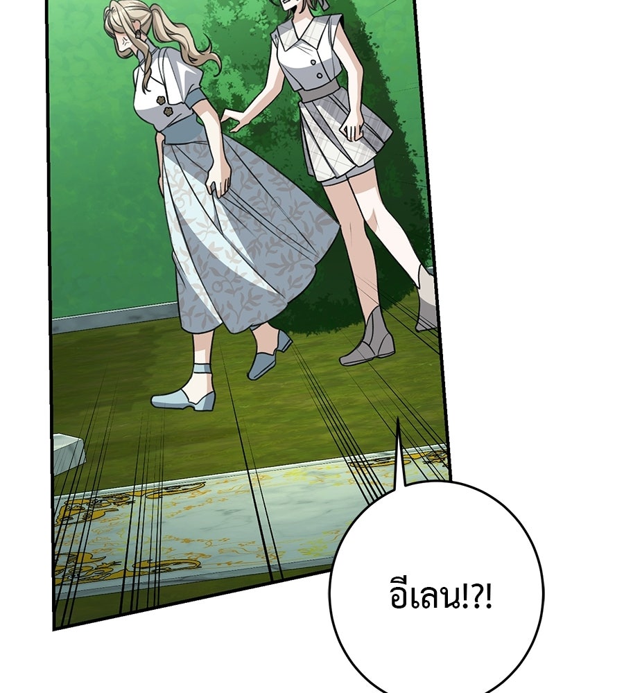 พอกันที งานนี้ต้องหย่า - หน้า 32