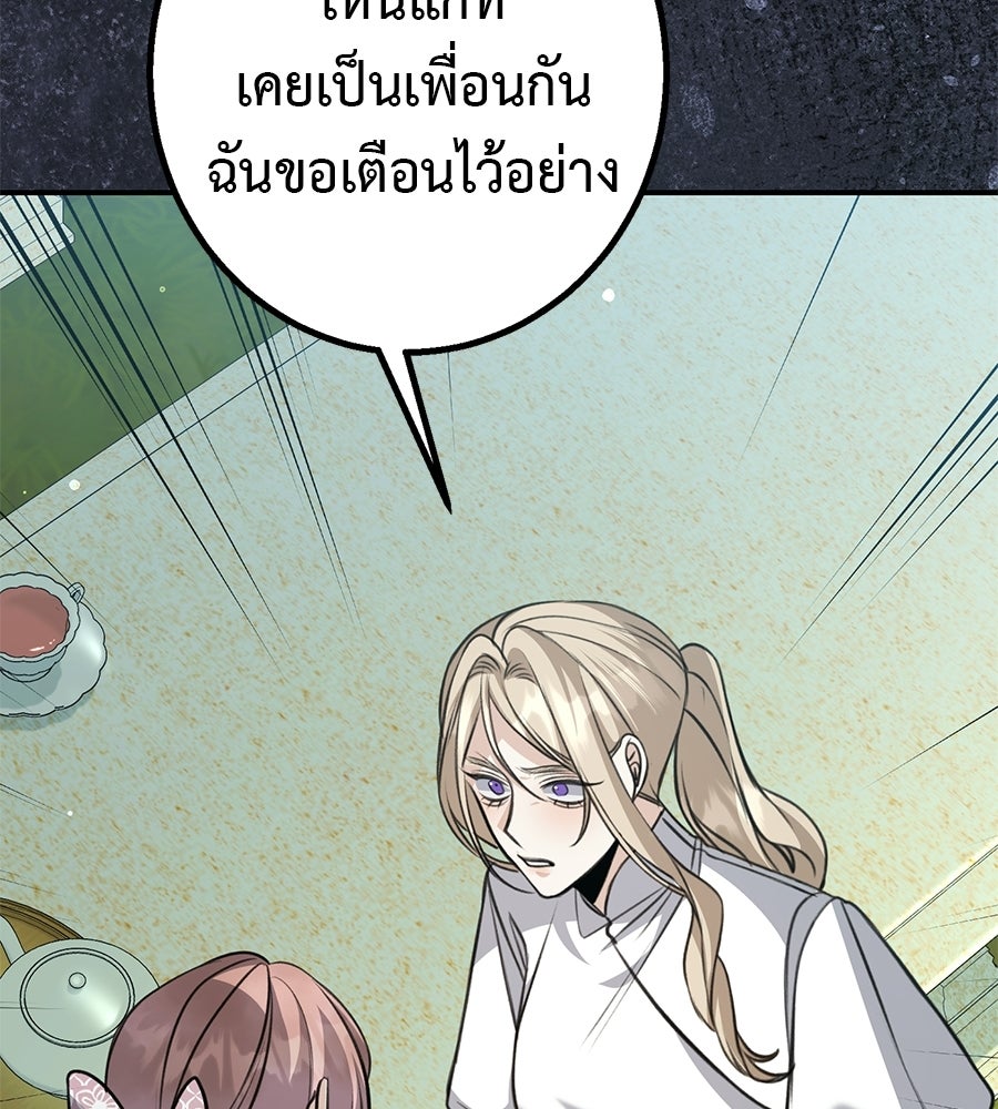 พอกันที งานนี้ต้องหย่า - หน้า 45