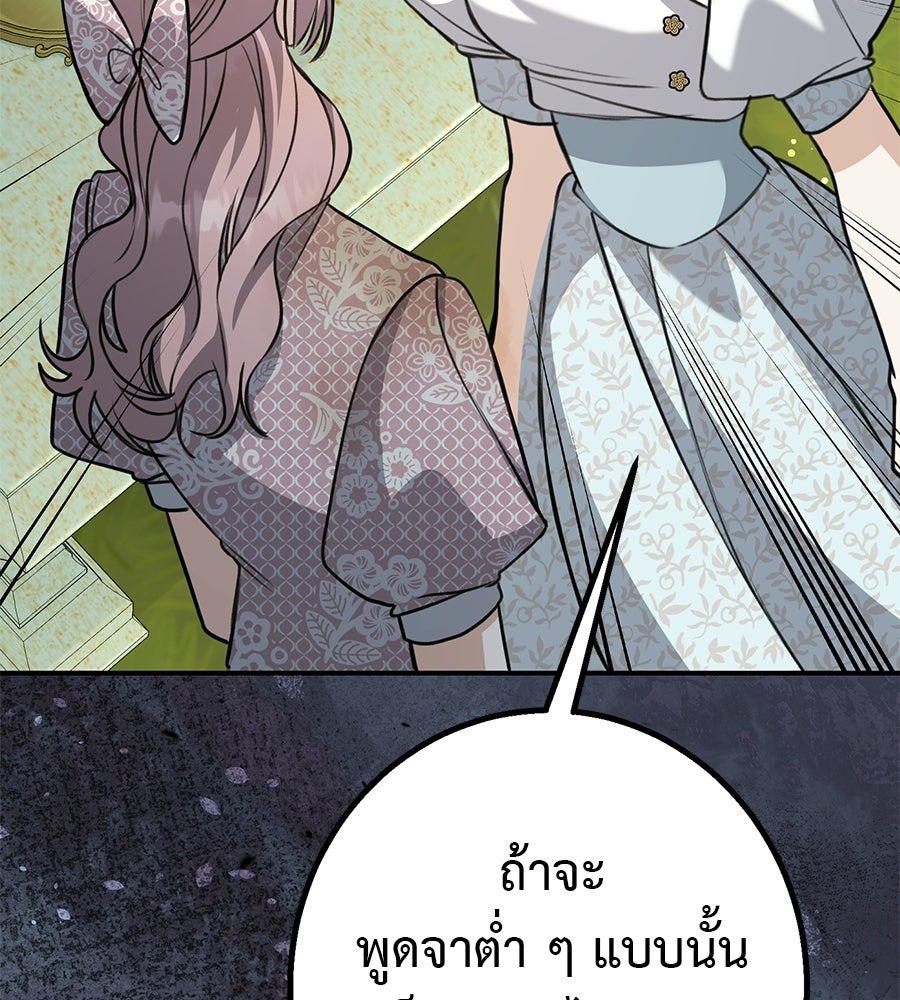 พอกันที งานนี้ต้องหย่า - หน้า 46