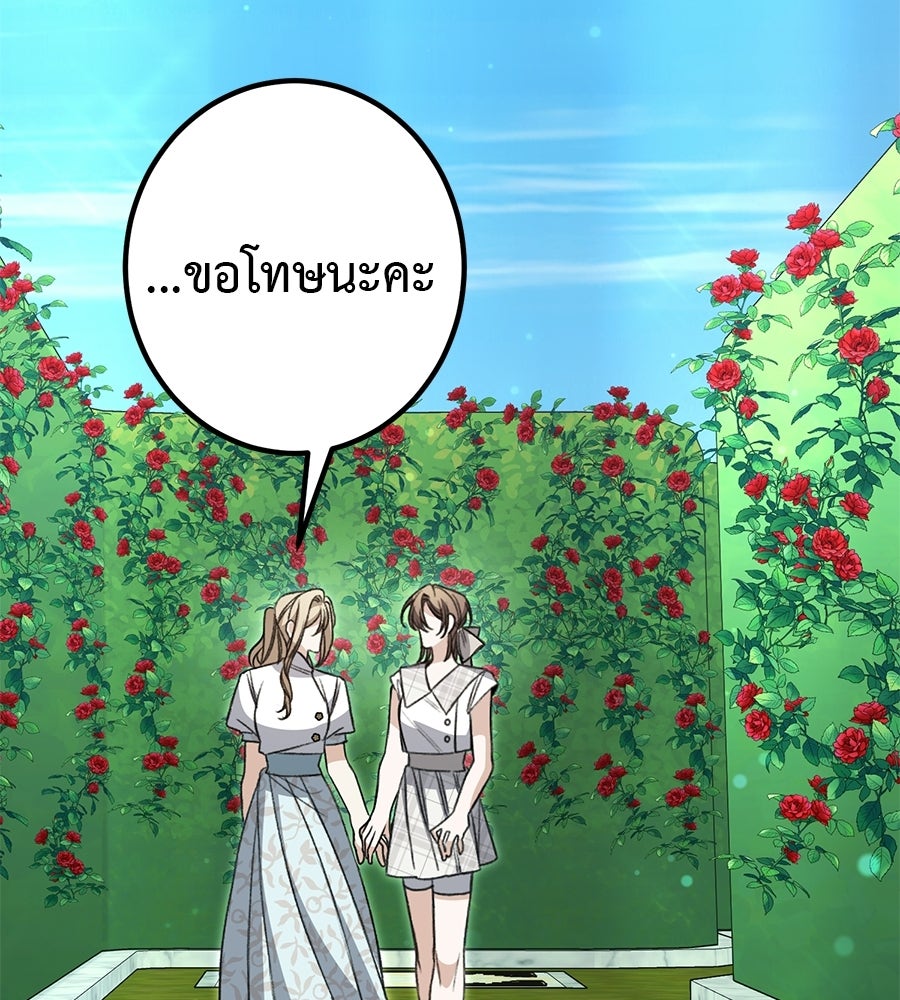 พอกันที งานนี้ต้องหย่า - หน้า 63