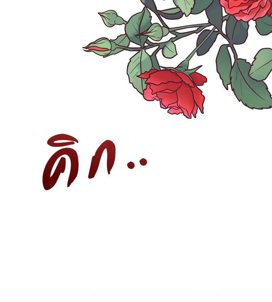 พอกันที งานนี้ต้องหย่า - หน้า 72