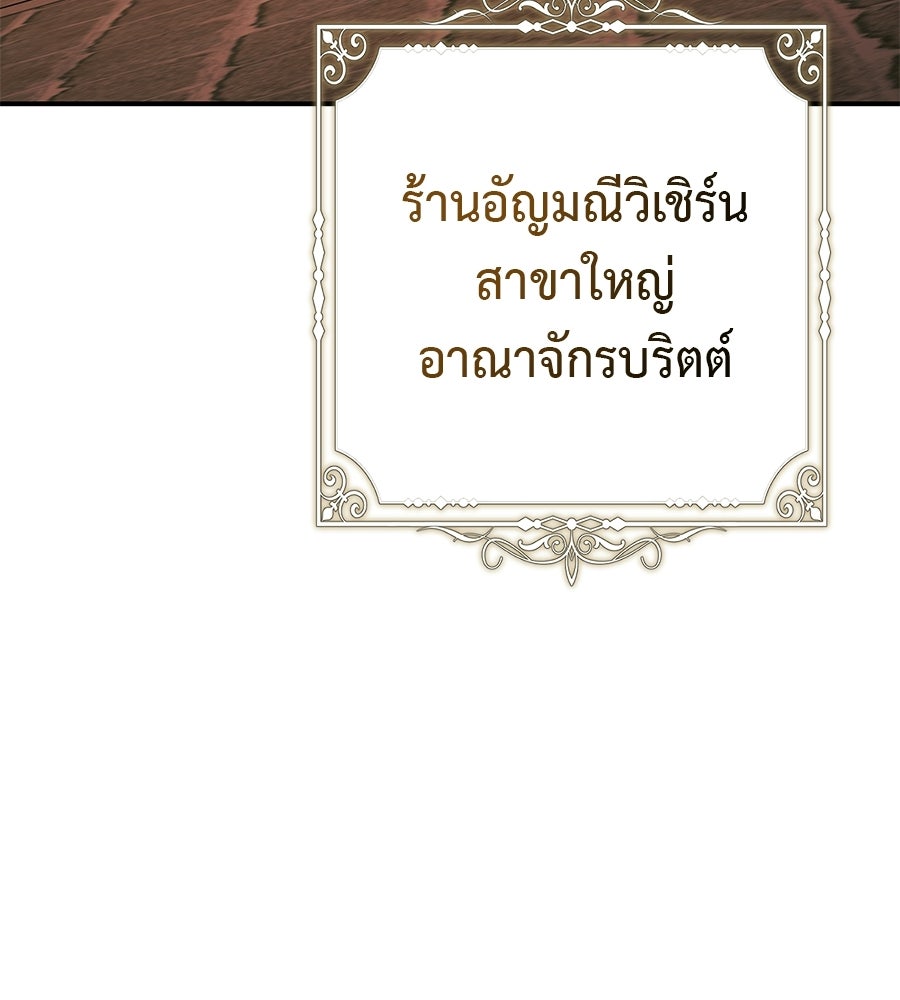 พอกันที งานนี้ต้องหย่า - หน้า 76