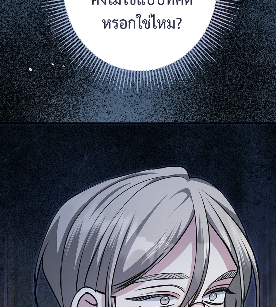 พอกันที งานนี้ต้องหย่า - หน้า 91