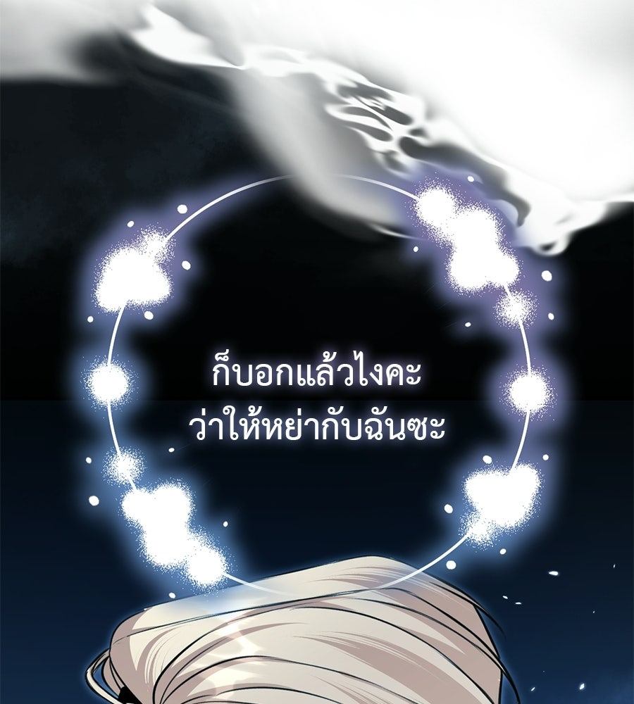 พอกันที งานนี้ต้องหย่า - หน้า 124