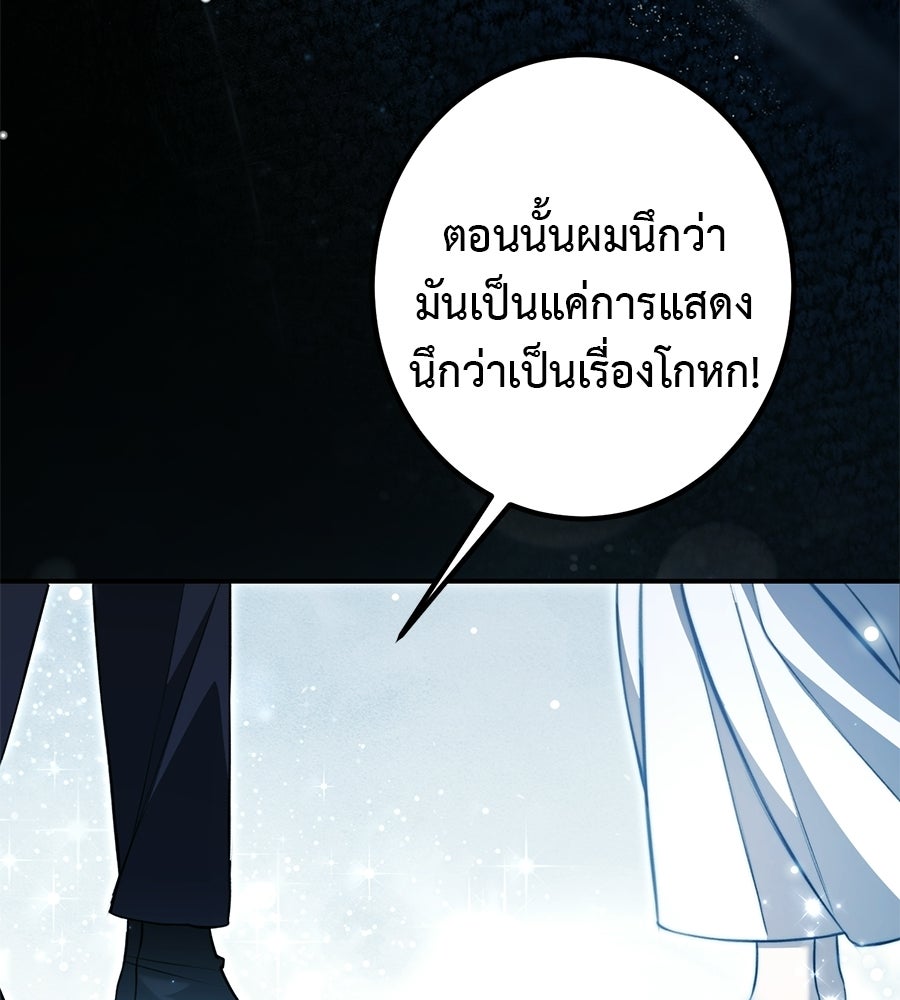 พอกันที งานนี้ต้องหย่า - หน้า 129