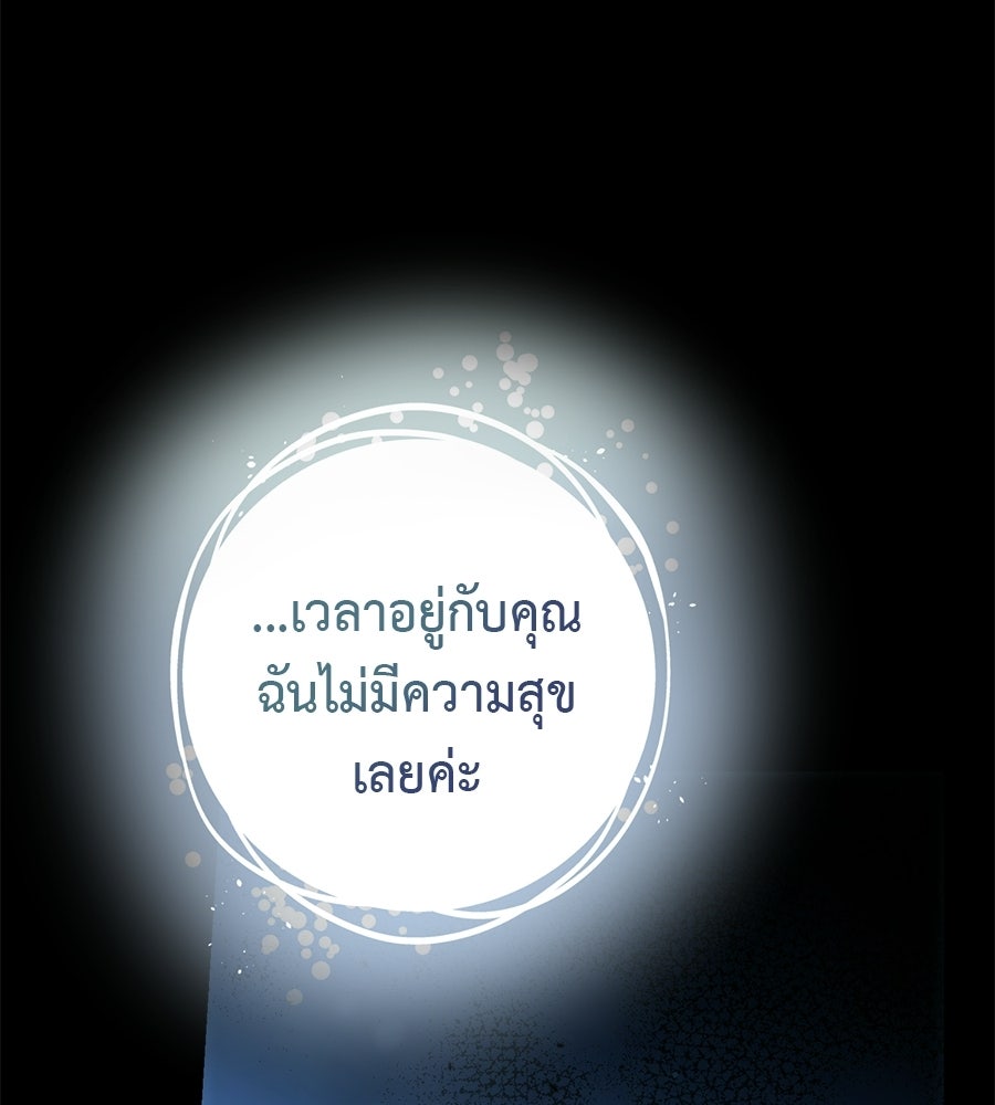 พอกันที งานนี้ต้องหย่า - หน้า 136