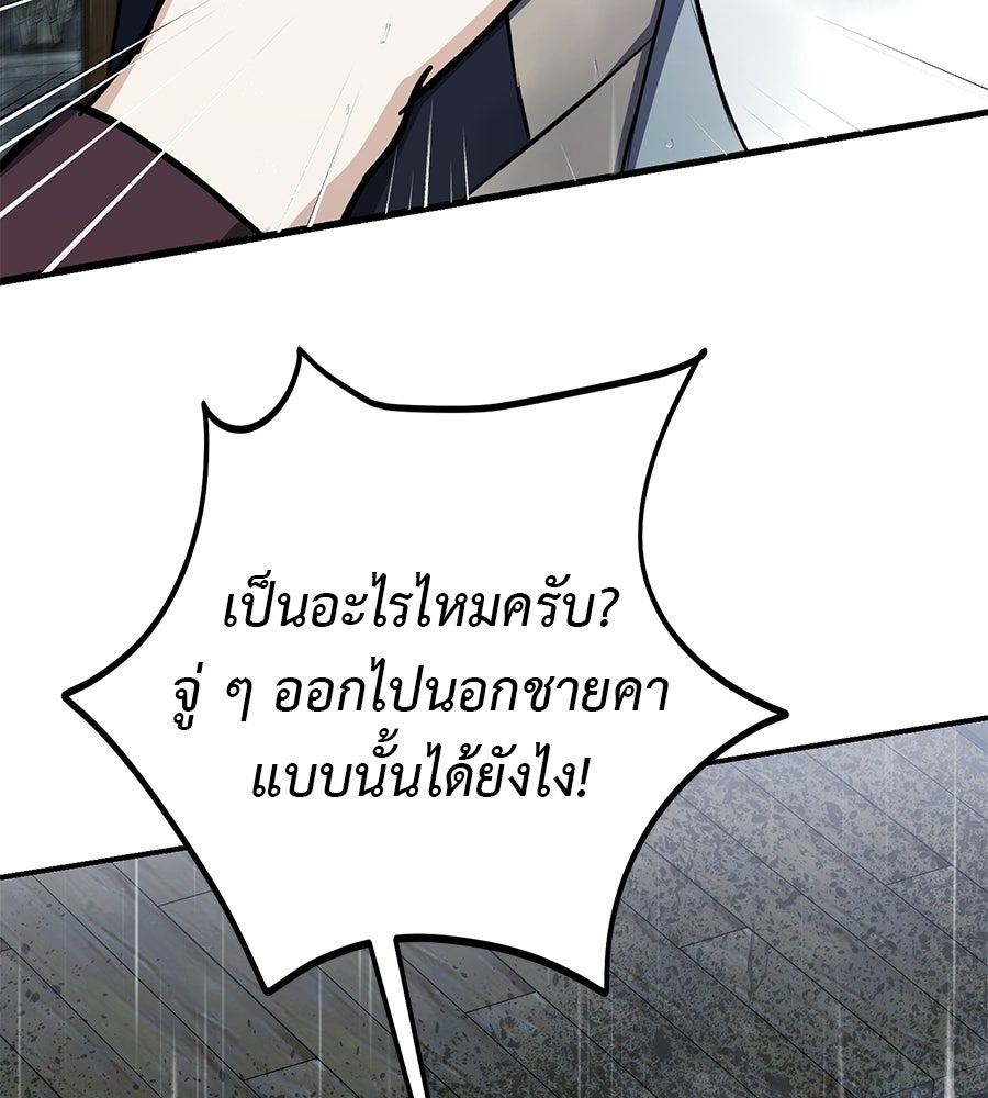 พอกันที งานนี้ต้องหย่า - หน้า 142