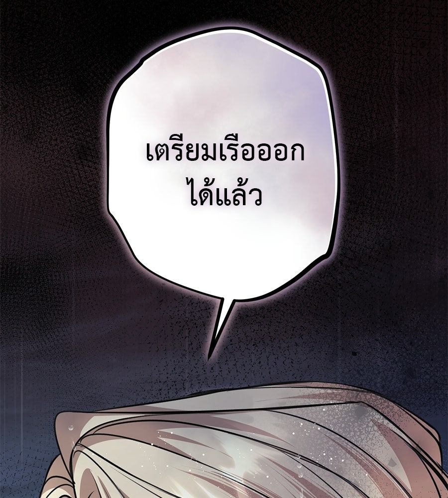 พอกันที งานนี้ต้องหย่า - หน้า 151