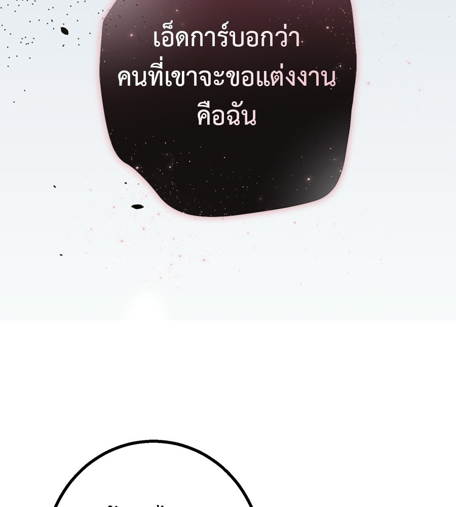 พอกันที งานนี้ต้องหย่า - หน้า 22