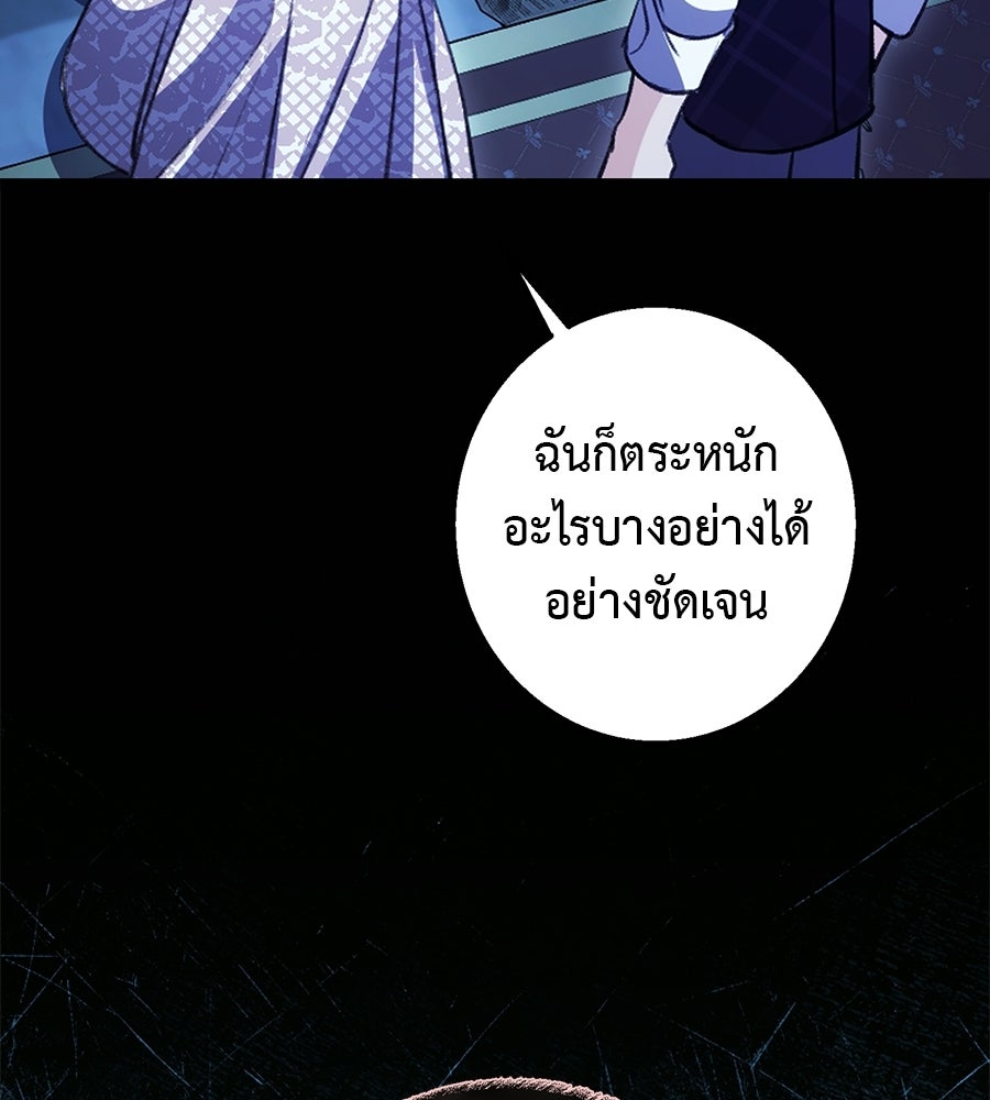 พอกันที งานนี้ต้องหย่า - หน้า 28
