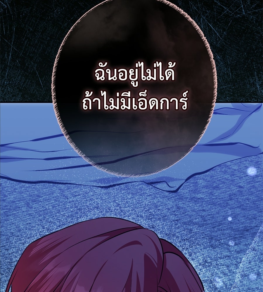 พอกันที งานนี้ต้องหย่า - หน้า 29