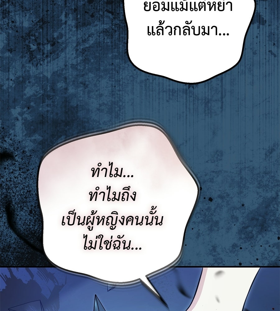 พอกันที งานนี้ต้องหย่า - หน้า 33