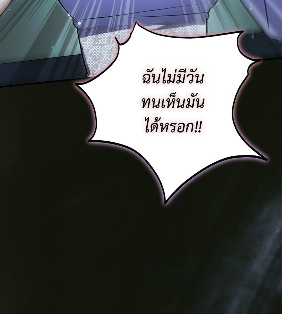 พอกันที งานนี้ต้องหย่า - หน้า 40