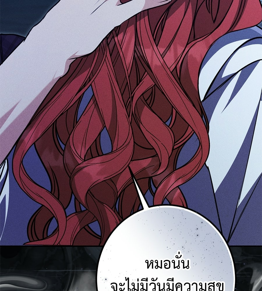 พอกันที งานนี้ต้องหย่า - หน้า 46