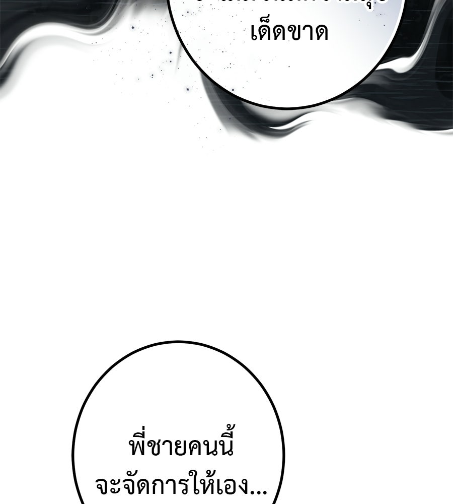 พอกันที งานนี้ต้องหย่า - หน้า 47