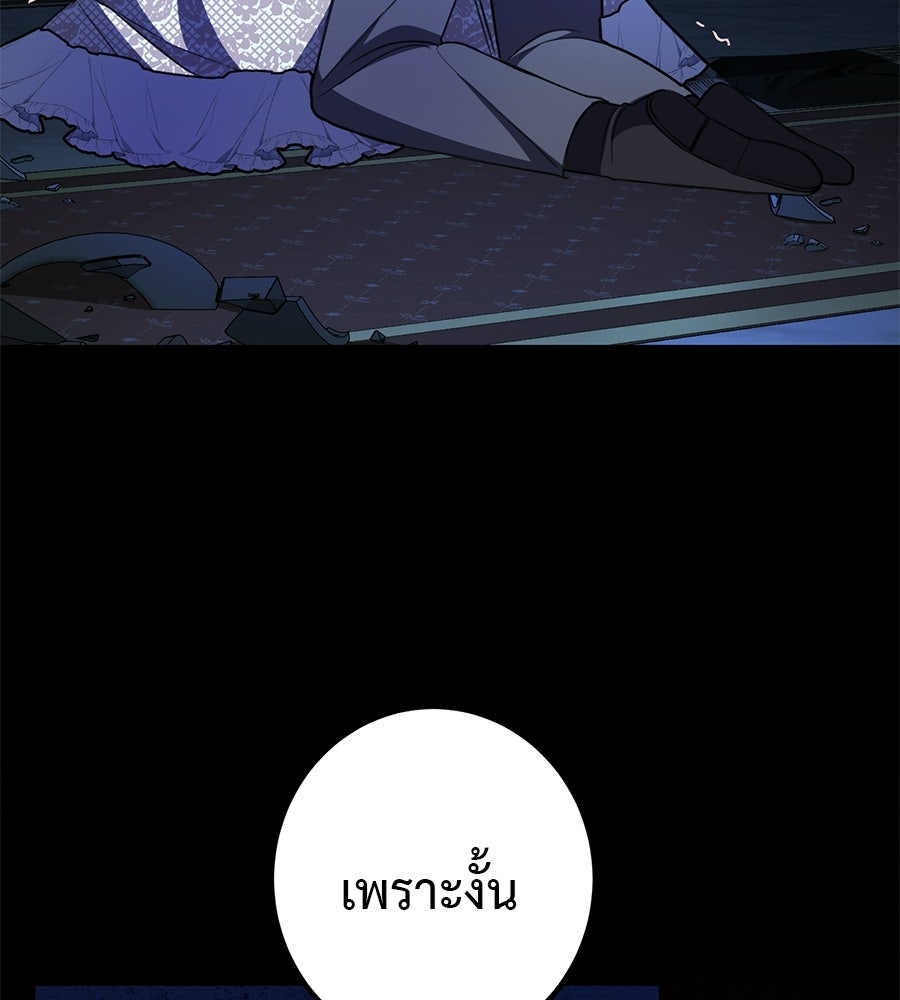 พอกันที งานนี้ต้องหย่า - หน้า 49