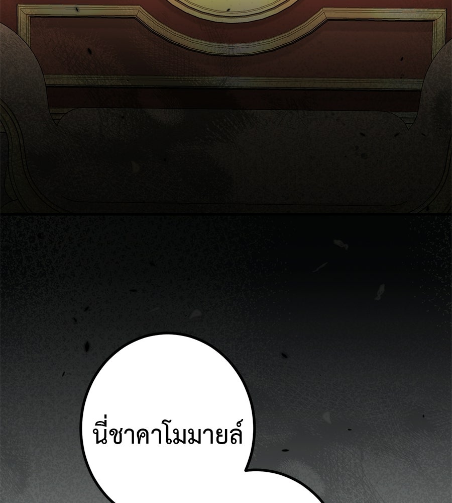 พอกันที งานนี้ต้องหย่า - หน้า 58