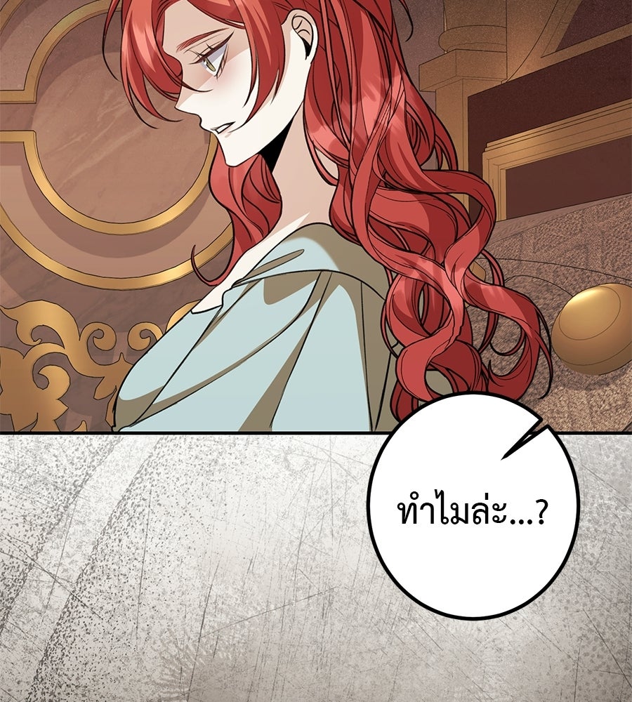 พอกันที งานนี้ต้องหย่า - หน้า 64