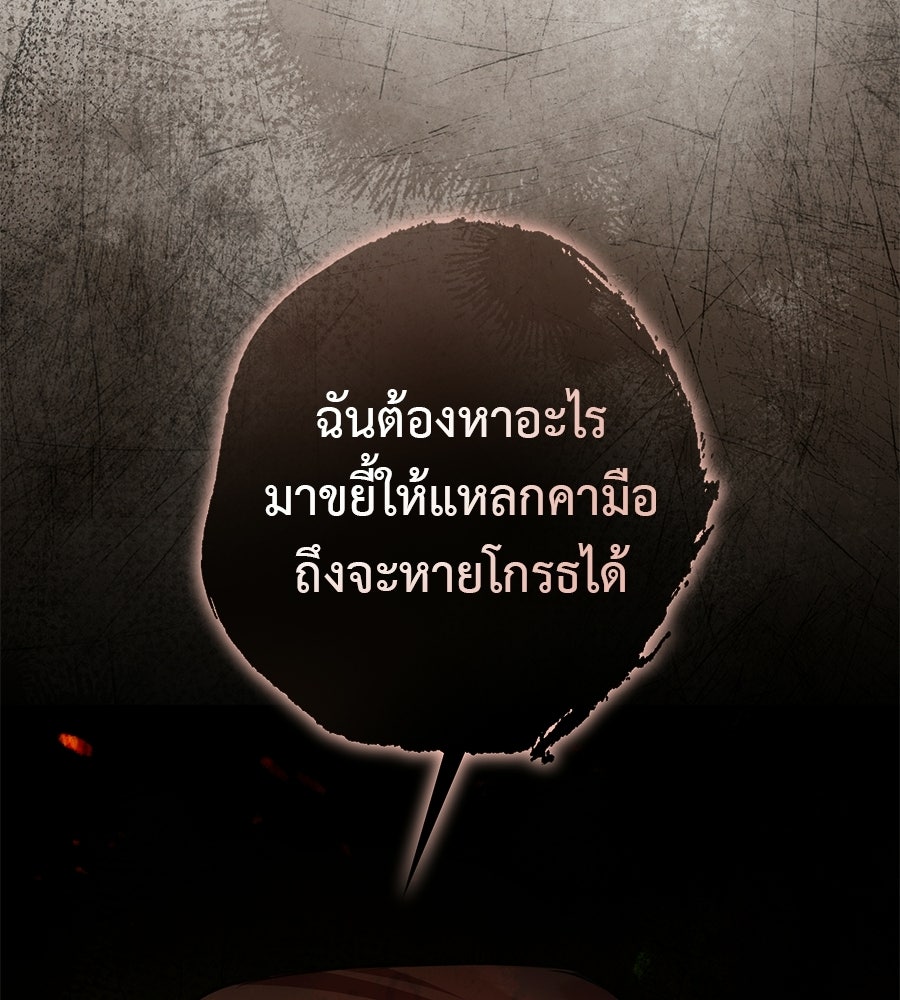 พอกันที งานนี้ต้องหย่า - หน้า 65