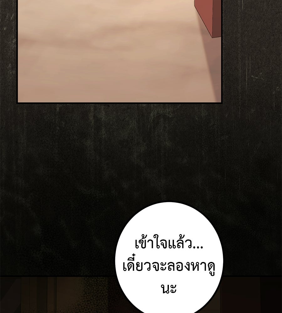 พอกันที งานนี้ต้องหย่า - หน้า 70