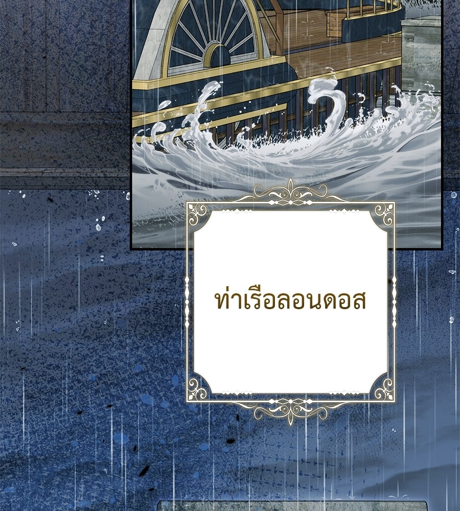 พอกันที งานนี้ต้องหย่า - หน้า 76