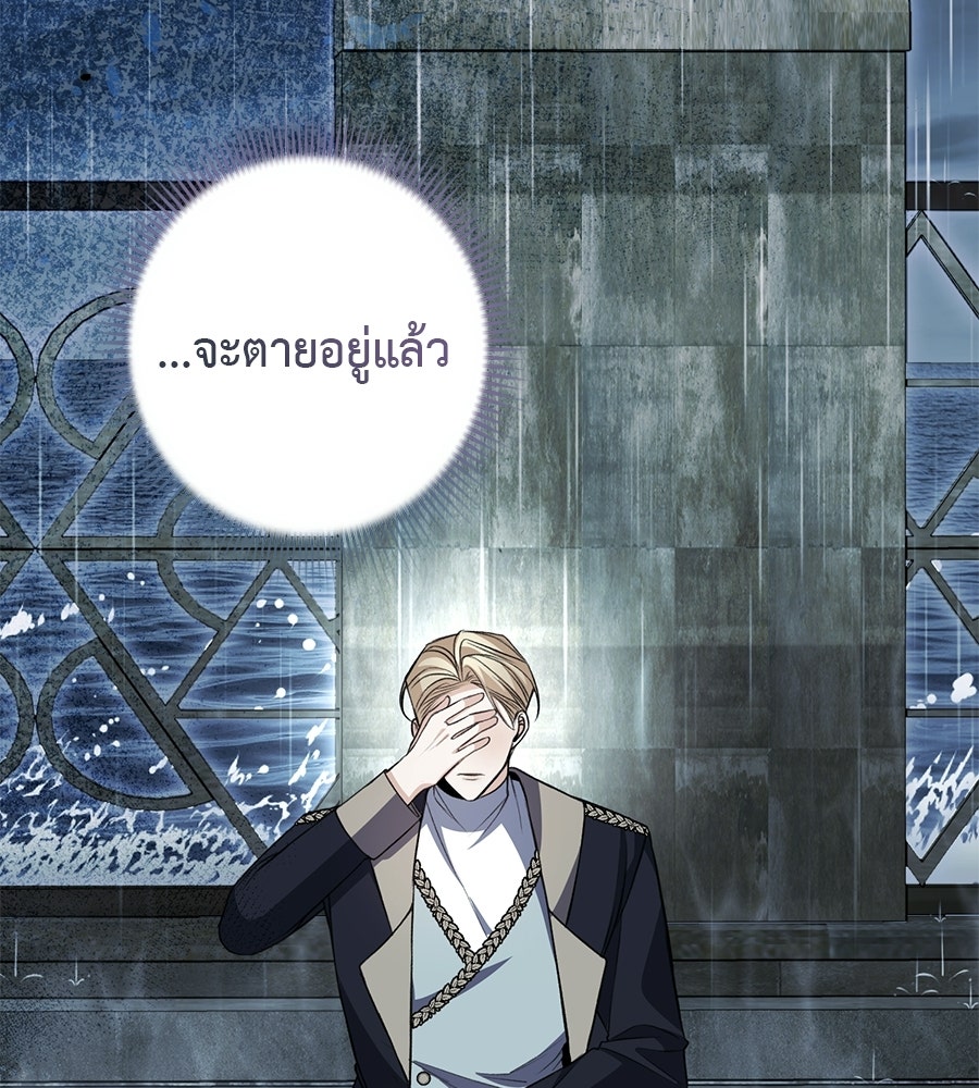 พอกันที งานนี้ต้องหย่า - หน้า 77
