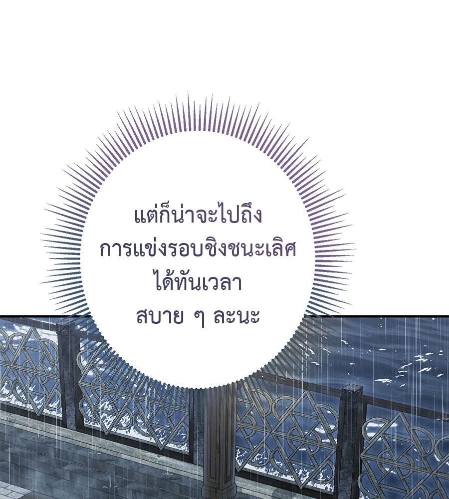 พอกันที งานนี้ต้องหย่า - หน้า 79