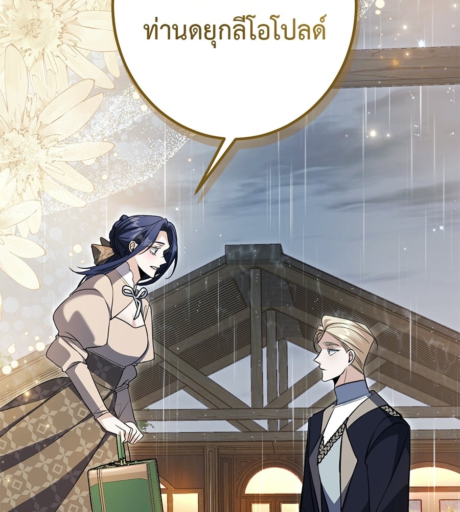 พอกันที งานนี้ต้องหย่า - หน้า 85