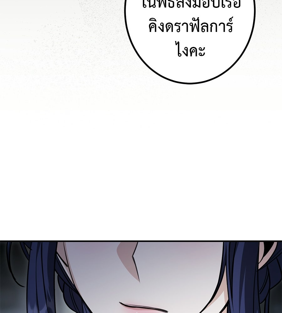 พอกันที งานนี้ต้องหย่า - หน้า 89