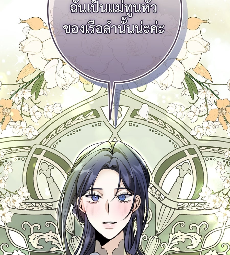พอกันที งานนี้ต้องหย่า - หน้า 91