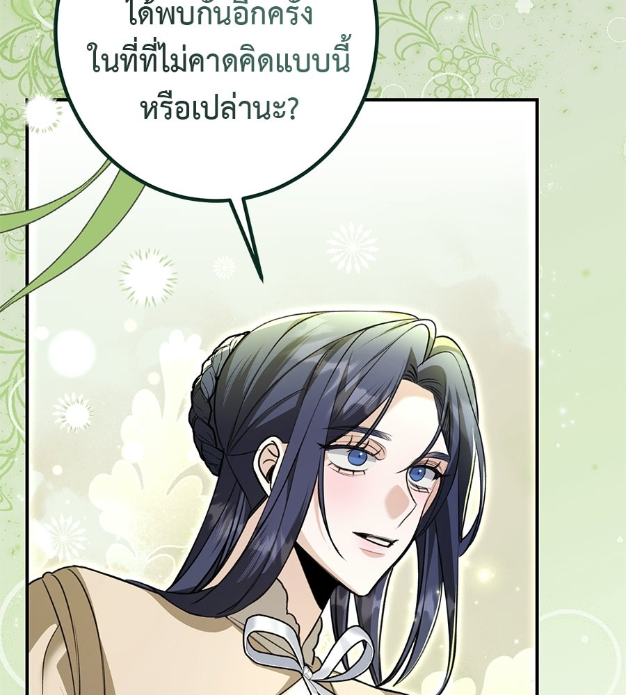 พอกันที งานนี้ต้องหย่า - หน้า 96