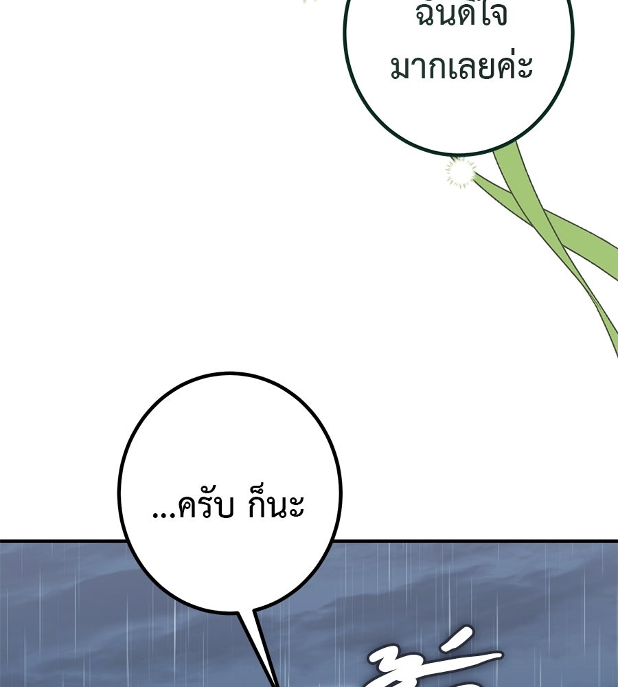 พอกันที งานนี้ต้องหย่า - หน้า 98