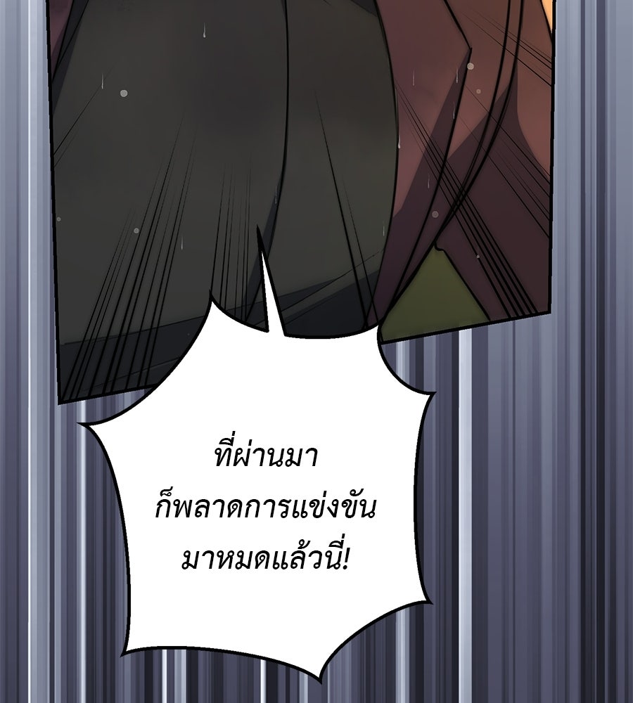 พอกันที งานนี้ต้องหย่า - หน้า 103