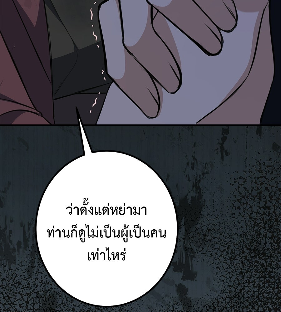 พอกันที งานนี้ต้องหย่า - หน้า 124