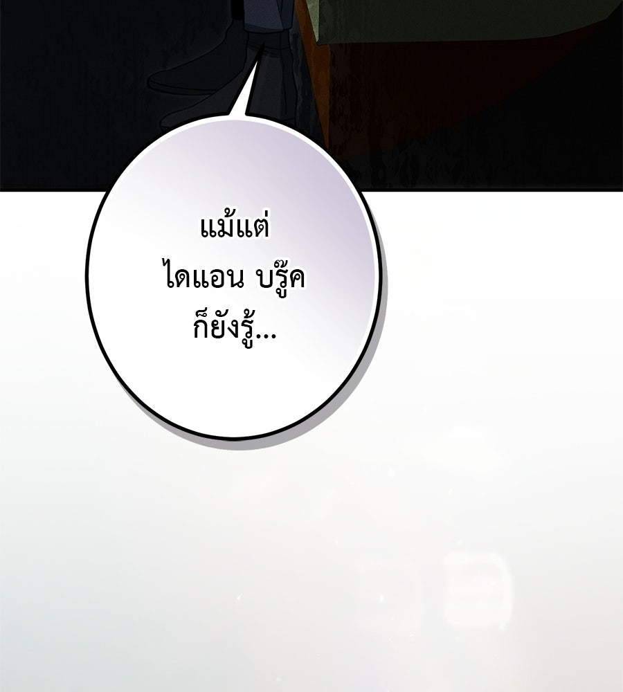 พอกันที งานนี้ต้องหย่า - หน้า 129