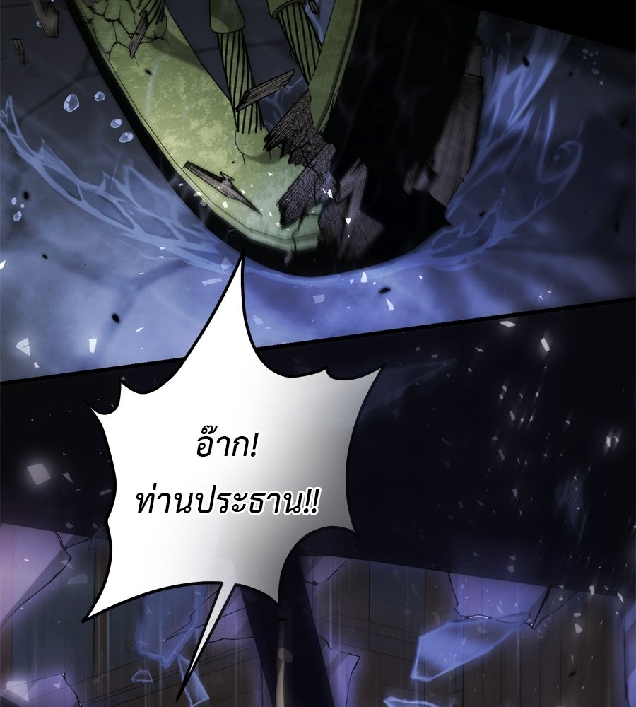 พอกันที งานนี้ต้องหย่า - หน้า 149
