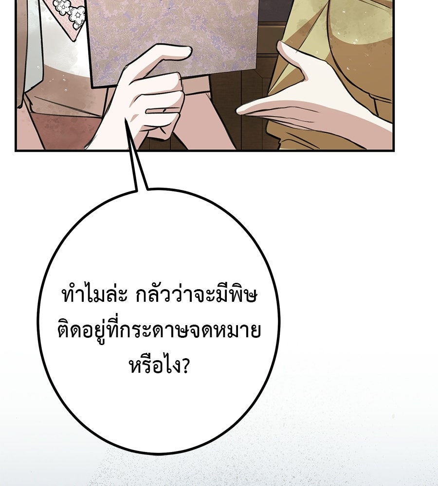 พอกันที งานนี้ต้องหย่า - หน้า 22