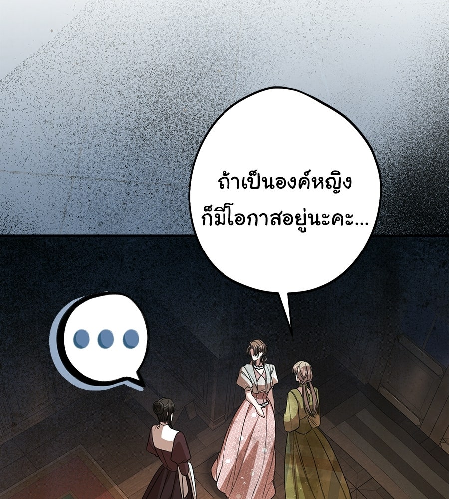 พอกันที งานนี้ต้องหย่า - หน้า 23