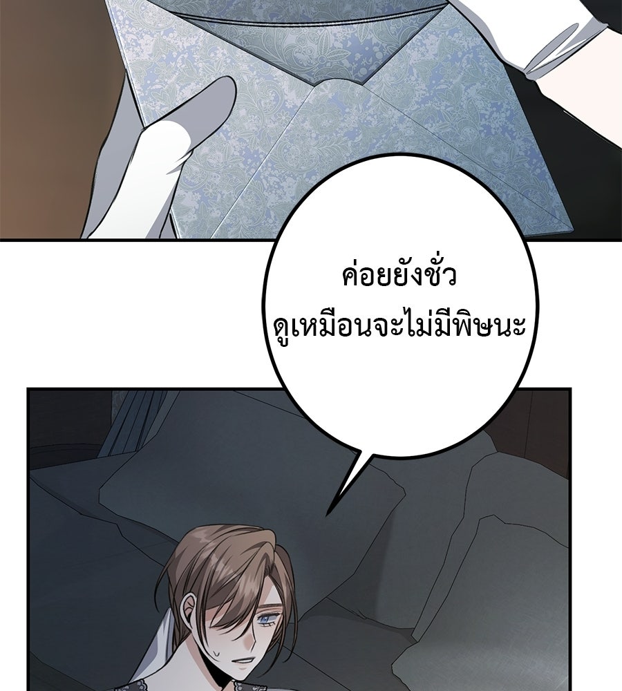 พอกันที งานนี้ต้องหย่า - หน้า 34