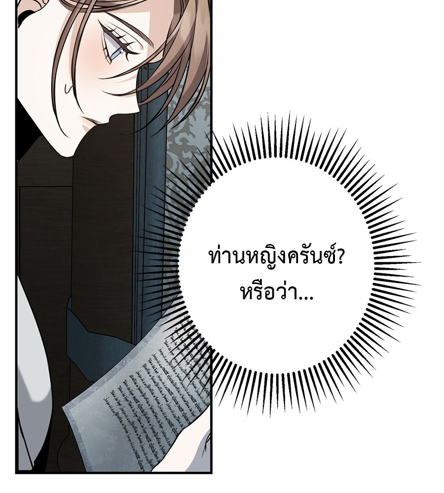 พอกันที งานนี้ต้องหย่า - หน้า 38