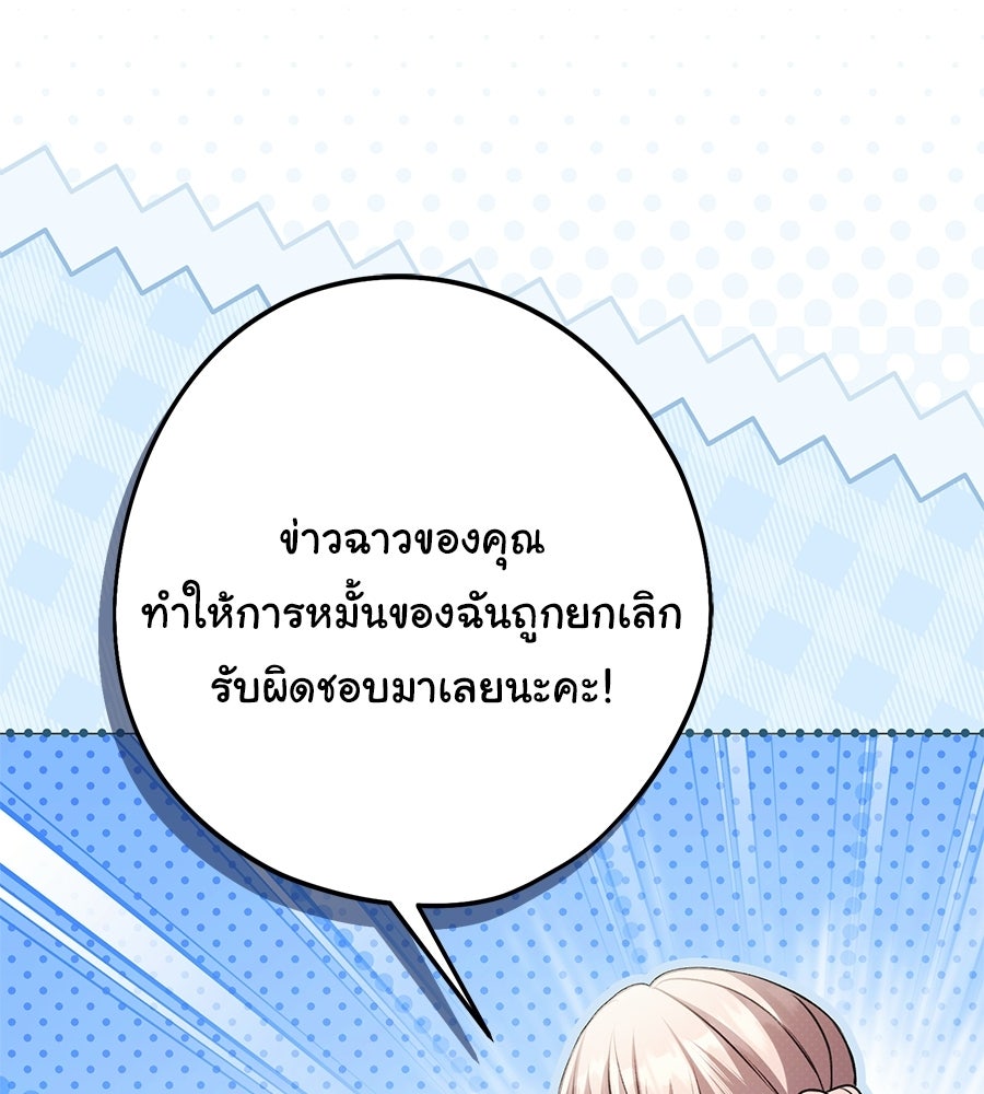 พอกันที งานนี้ต้องหย่า - หน้า 39