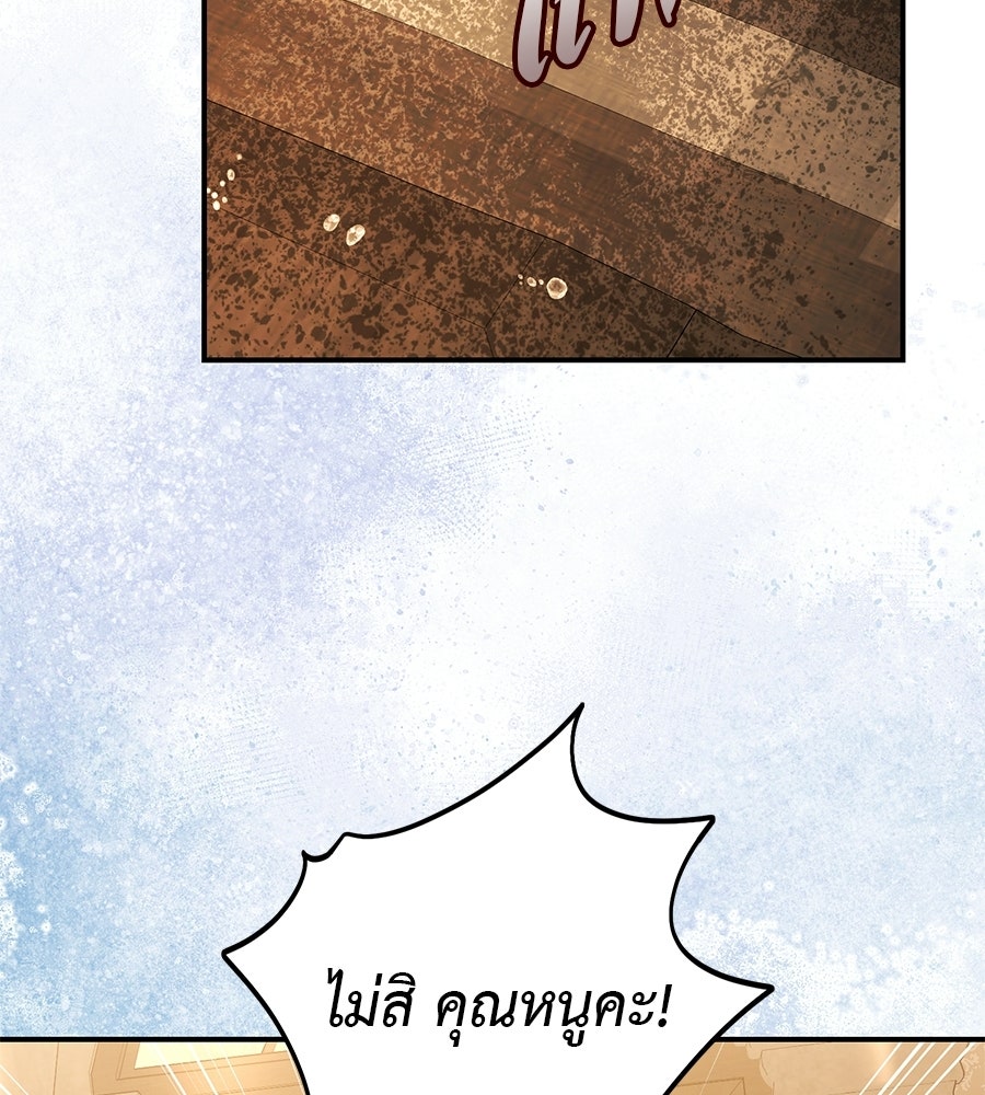 พอกันที งานนี้ต้องหย่า - หน้า 4