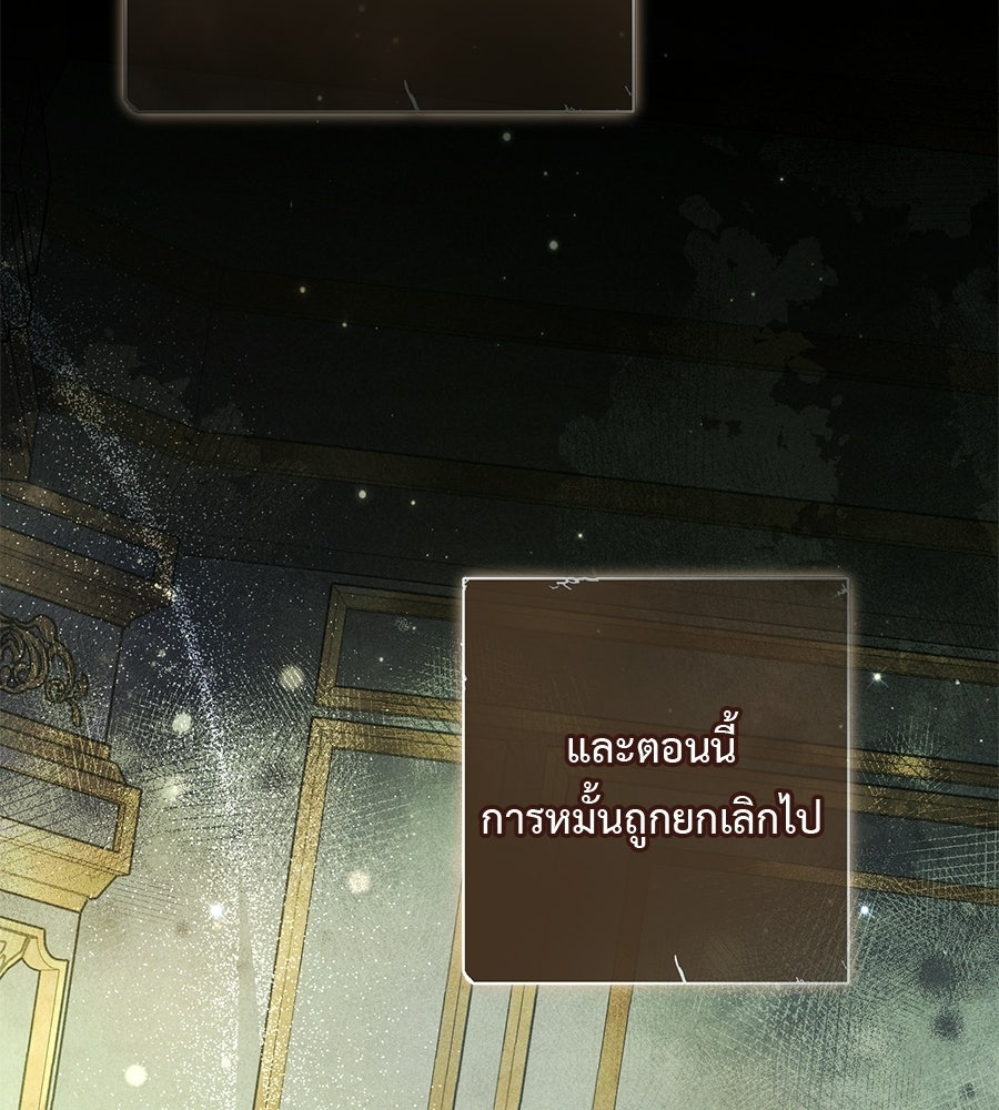 พอกันที งานนี้ต้องหย่า - หน้า 45
