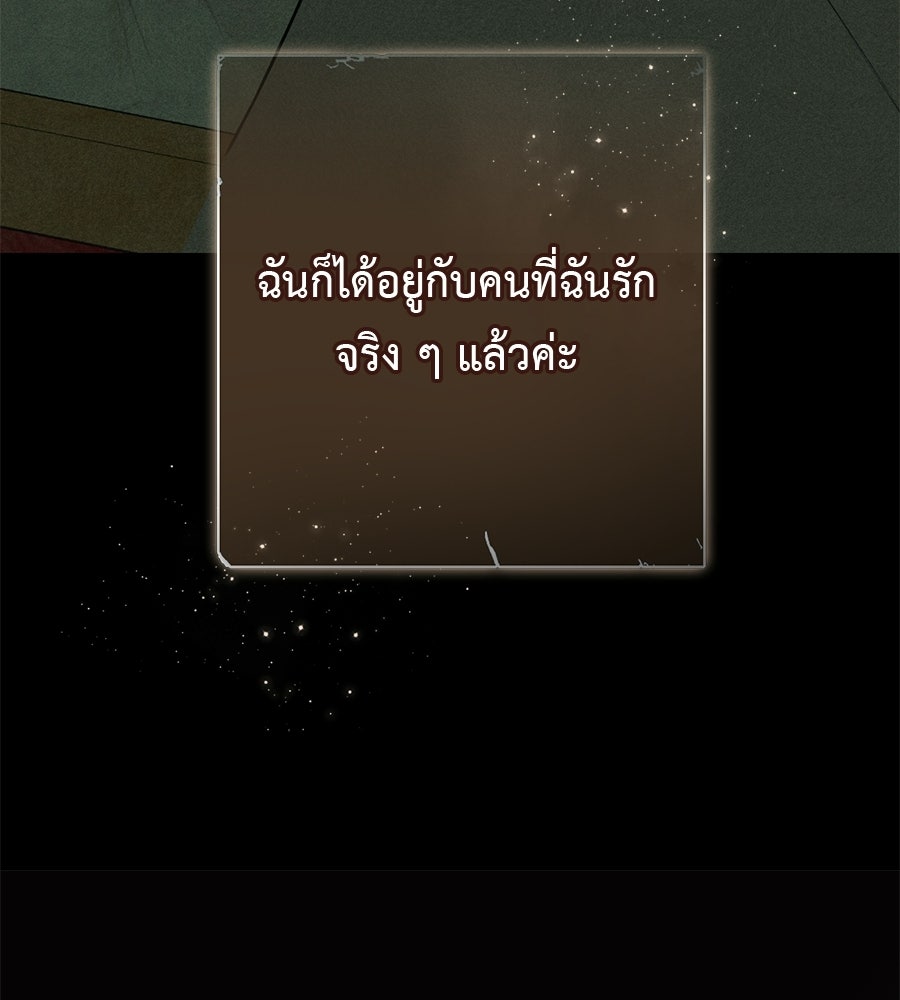 พอกันที งานนี้ต้องหย่า - หน้า 48