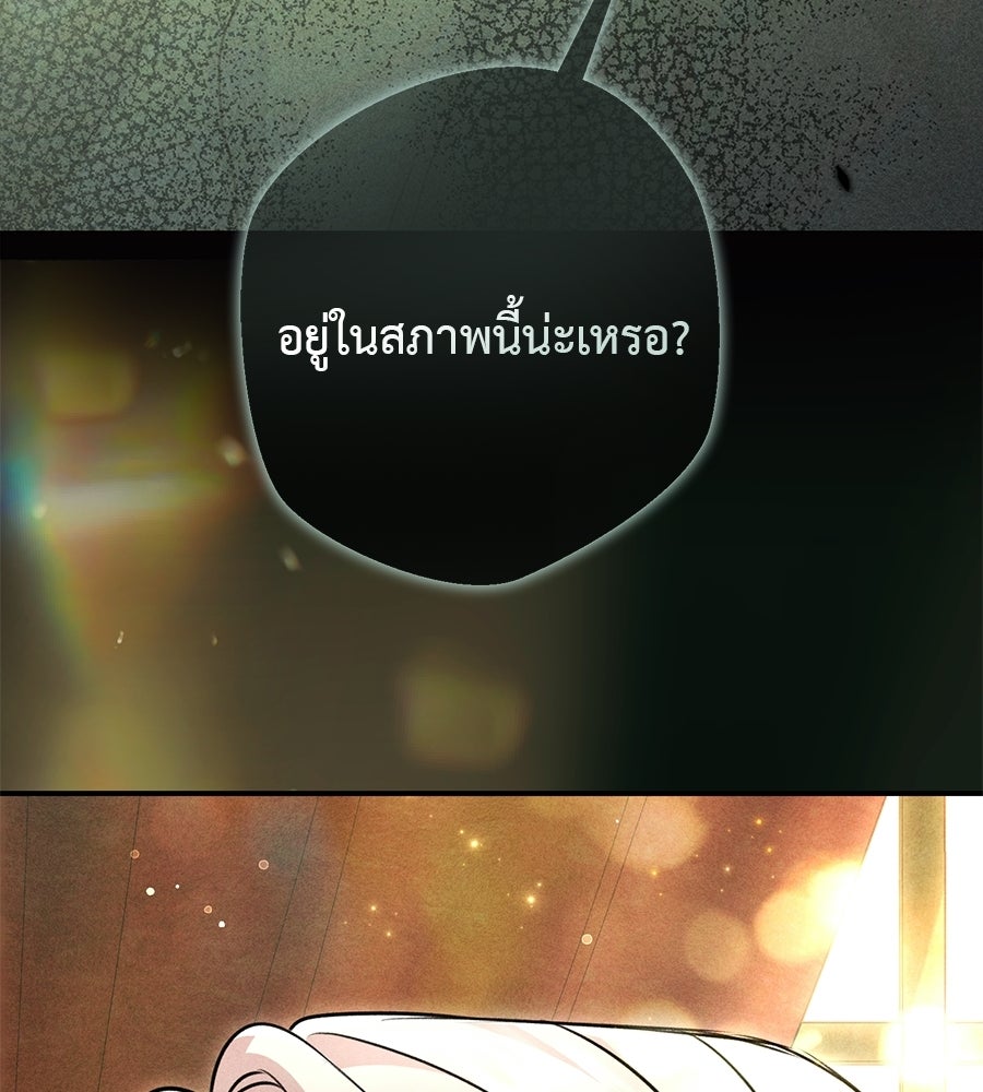 พอกันที งานนี้ต้องหย่า - หน้า 52